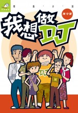 兒童的科學160 ─ 升空奇想