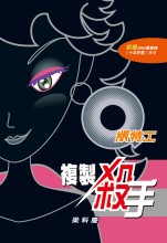 創路達人の從零開始