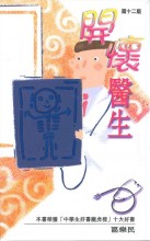 兒童的學習20 ─ 看福爾摩斯學寫作