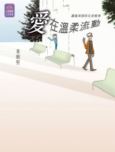 兒童的科學114 ─ 動感保齡