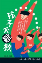 兒童的科學 50 - 閘桿交通燈