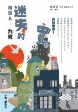 兒童的科學156 ─ 電動之城