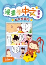 Q版特工 23 地焰劫
