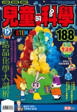 兒童的科學109 ─ 平衡的奧妙