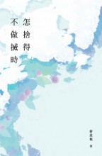 我傷故我在
